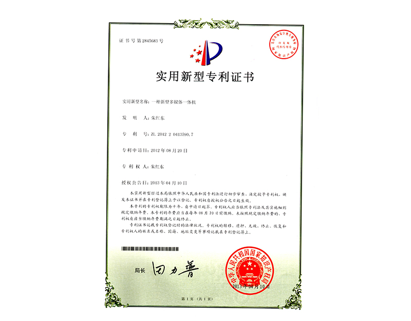 实用新型专利证书-日韩水蜜桃视频在线