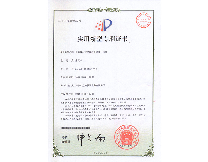 设有嵌入式键盘的多媒体-日韩水蜜桃视频在线 专利